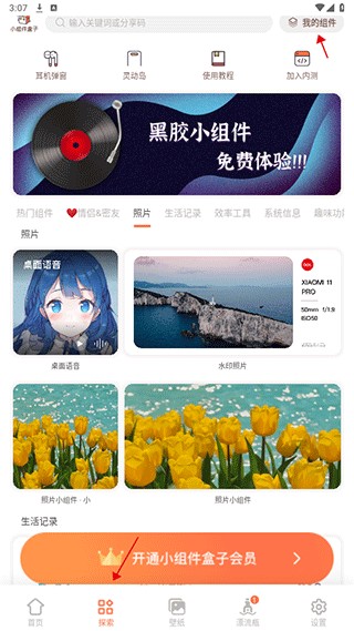 小组件盒子免费版