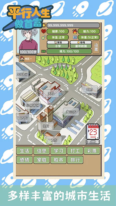 平行人生做首富截图0