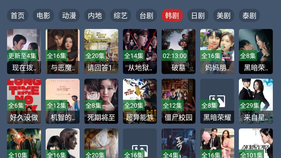 东岳4k影视正版截图1