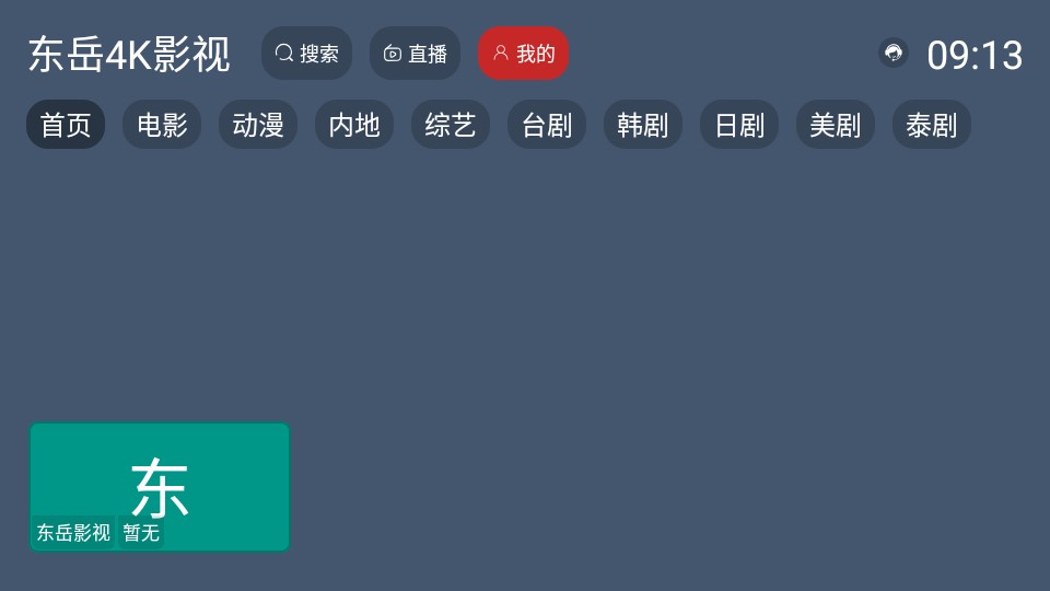 东岳4k影视正版