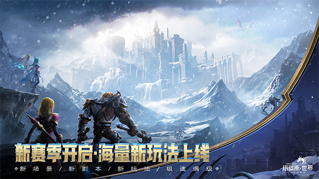 塔瑞斯世界国际服截图0