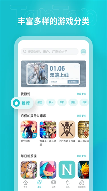 taptap2025最新版截图3