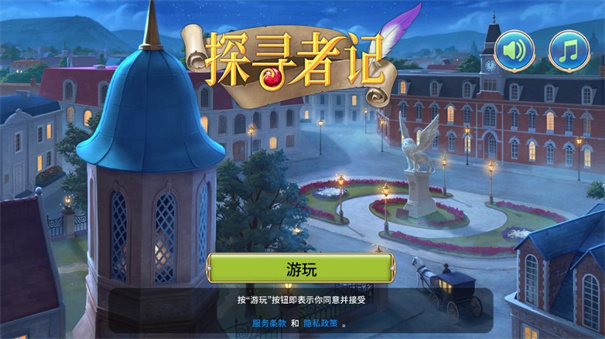 探寻者记迷城奇案截图2
