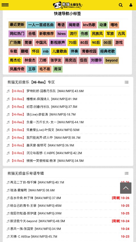 熊猫无损音乐截图0