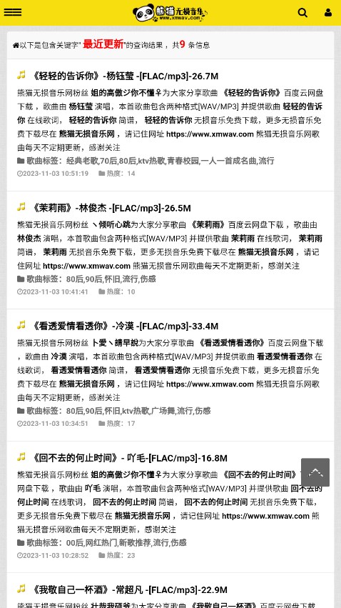 熊猫无损音乐截图1