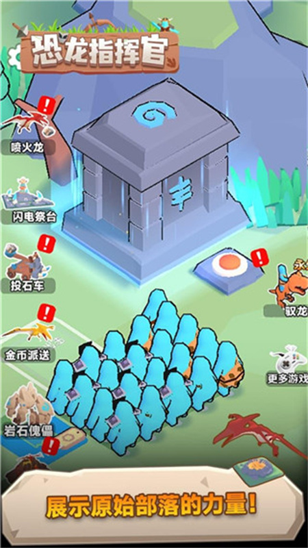 恐龙指挥官截图2