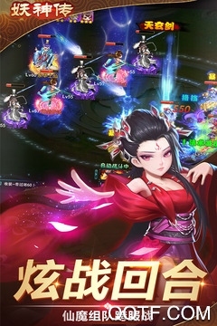 妖神传正版截图3