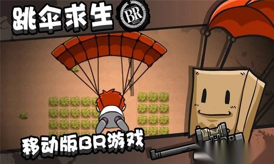 荒野大作战安卓版截图0