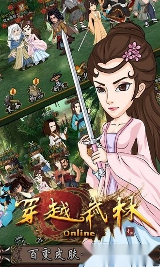 穿越武林游戏安卓版截图1