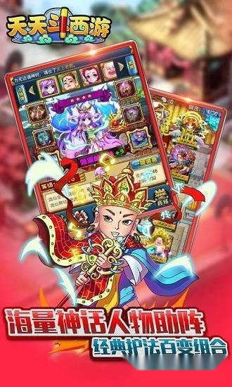 天天斗西游安卓版截图1