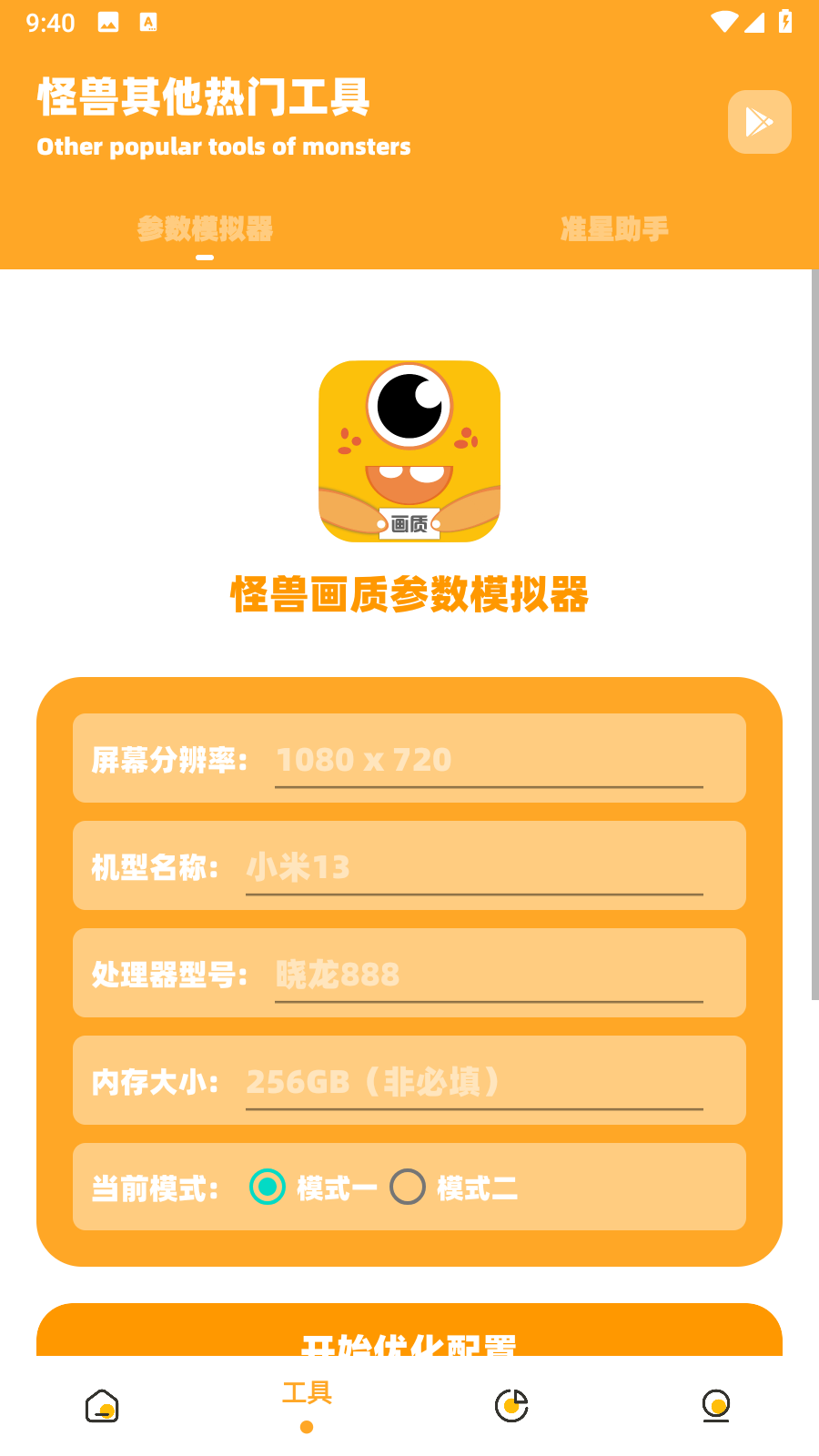 妞妞画质怪兽版截图1