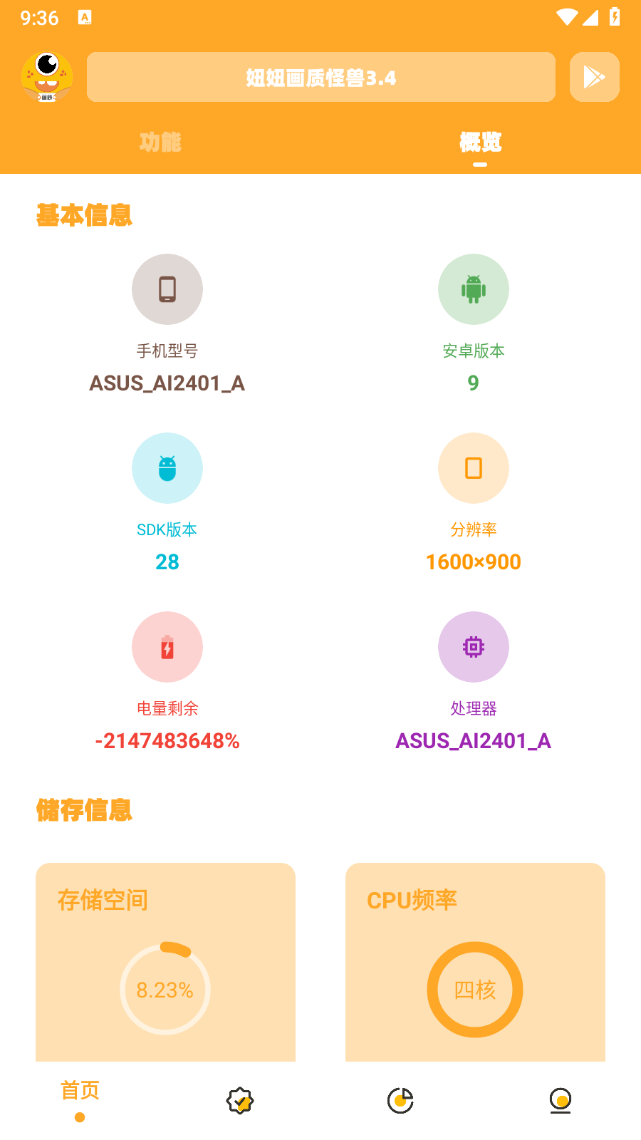 妞妞画质怪兽版截图4