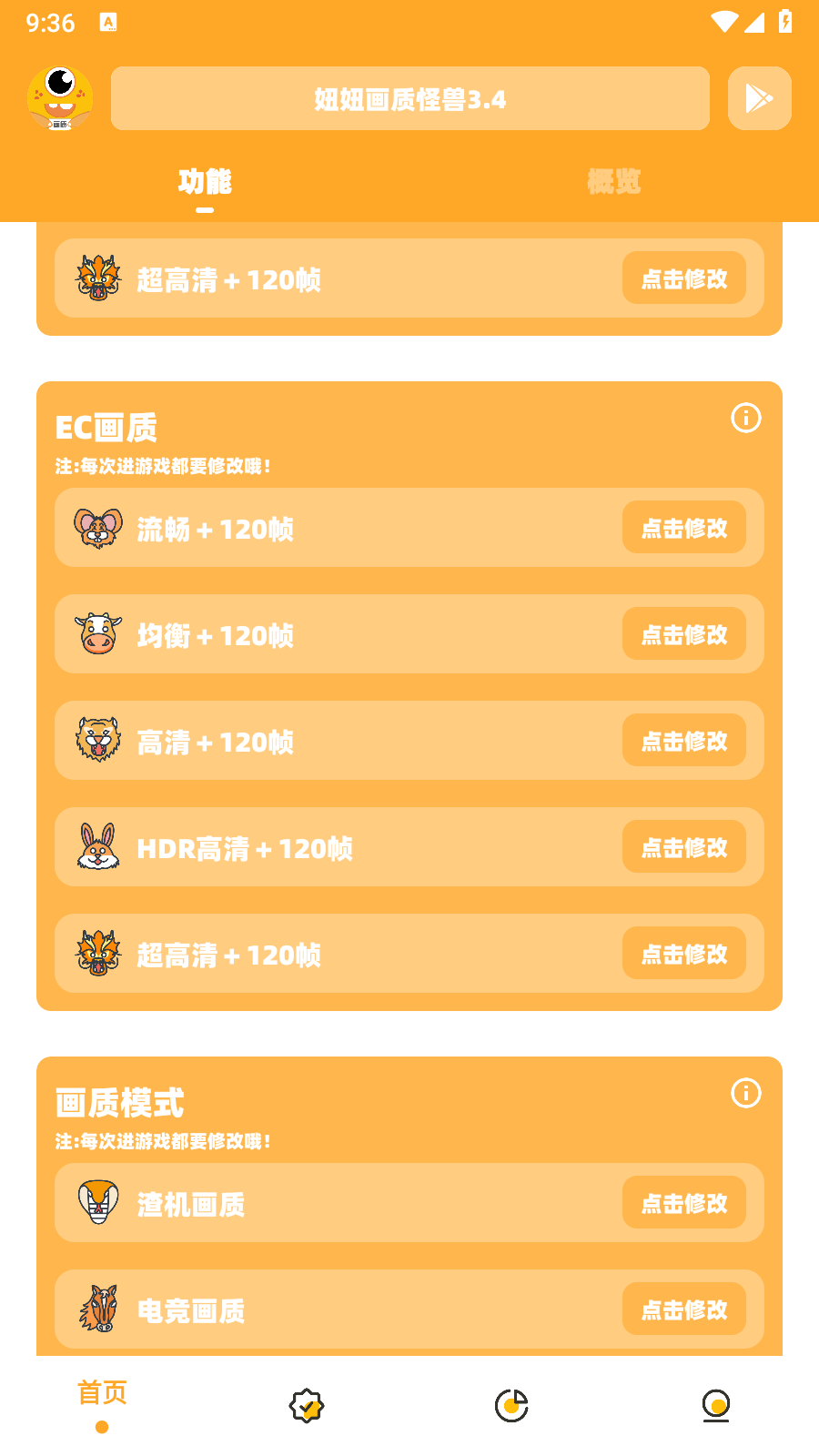 妞妞画质怪兽版截图3