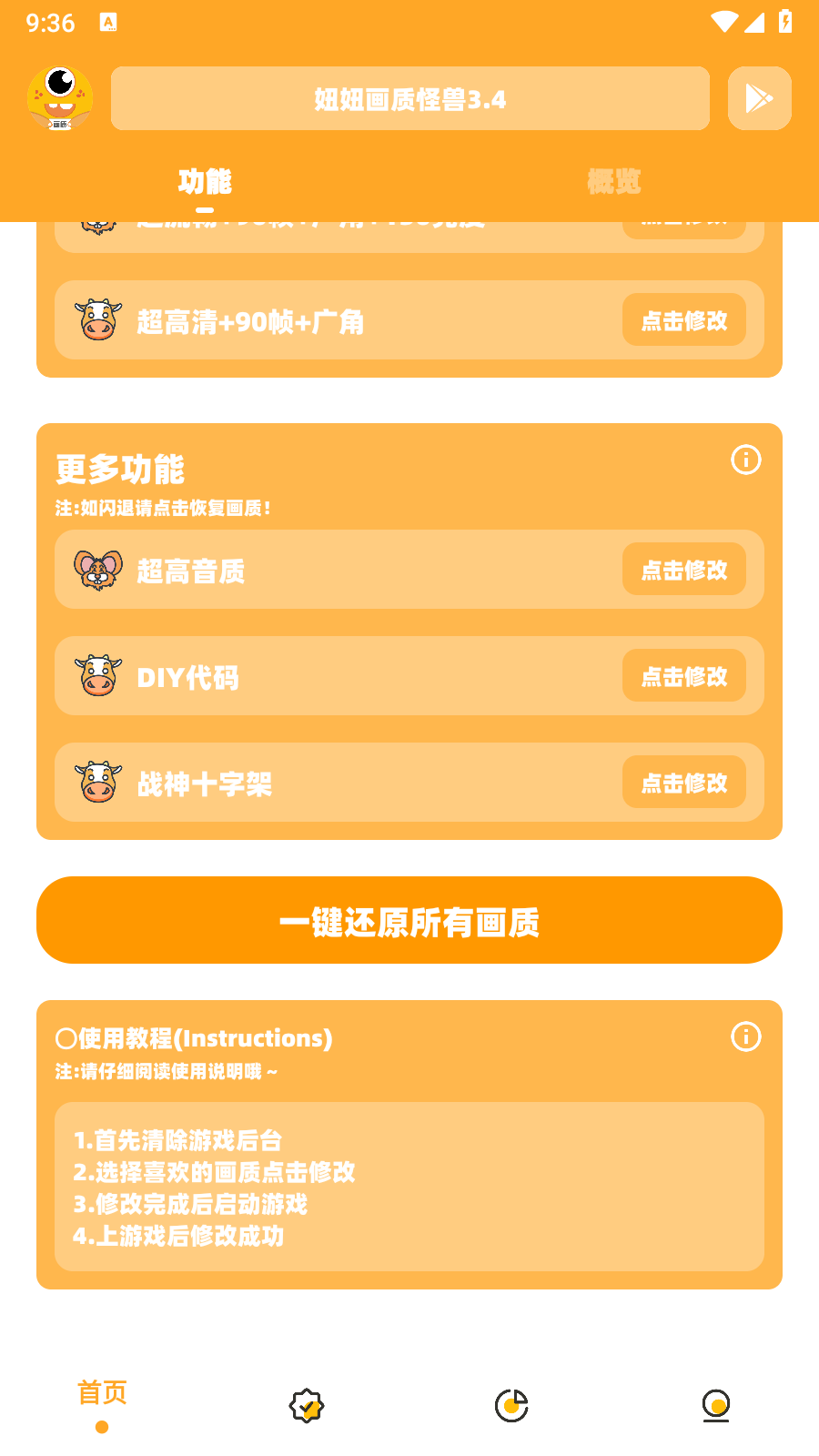 妞妞画质怪兽版截图2
