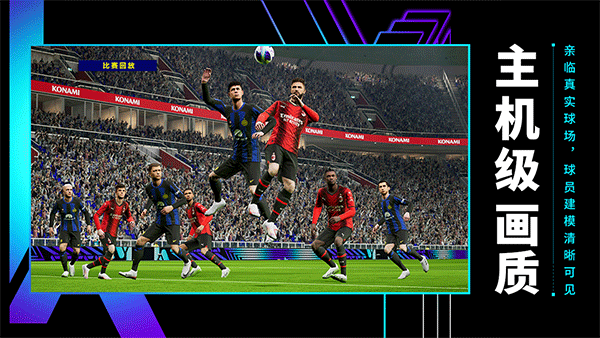efootball最新版截图2