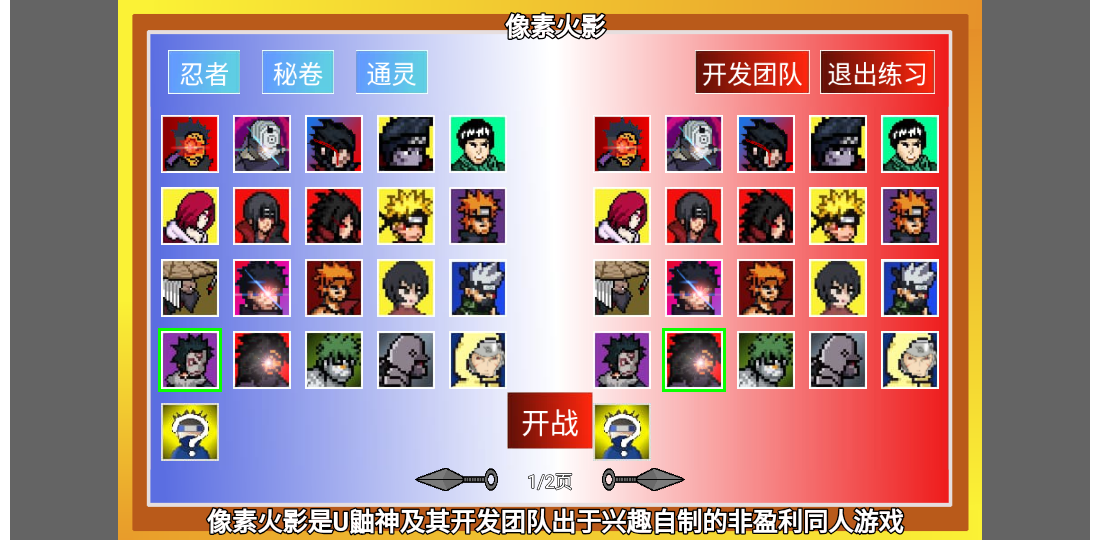 像素火影2025最新版截图0