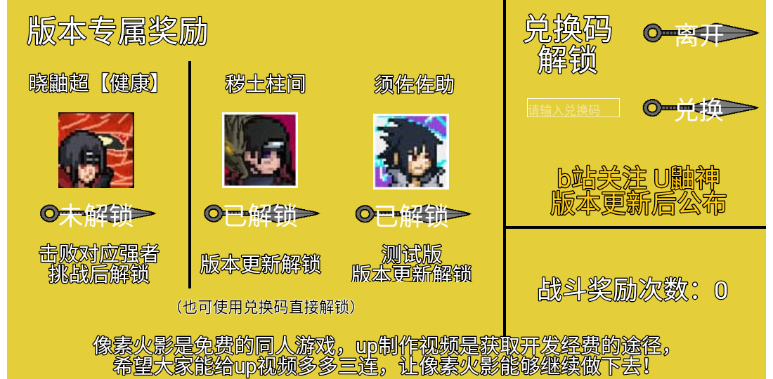 像素火影2025最新版截图2