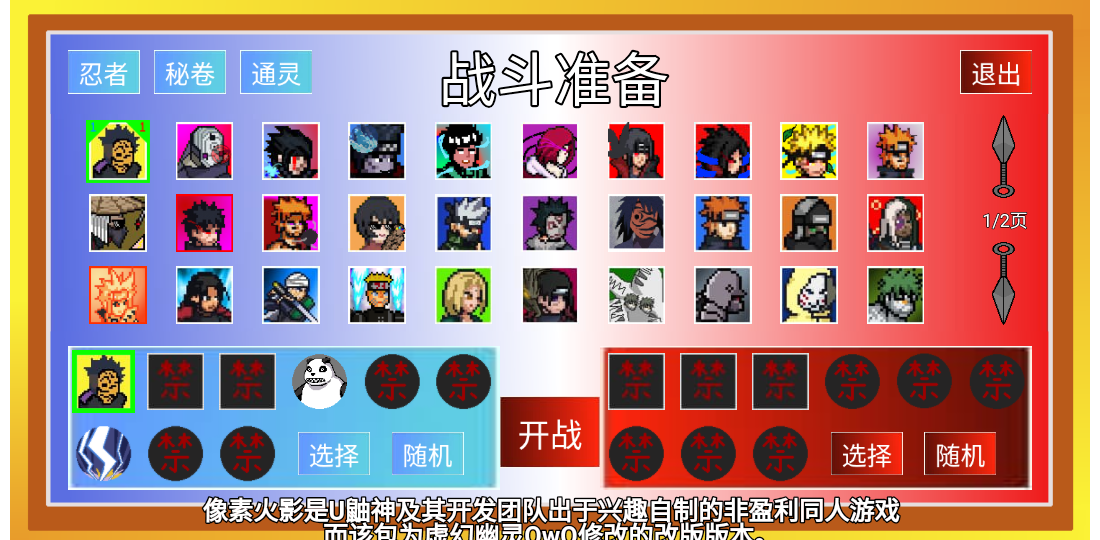 像素火影2025最新版截图3