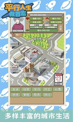平行人生做首富手机版截图1