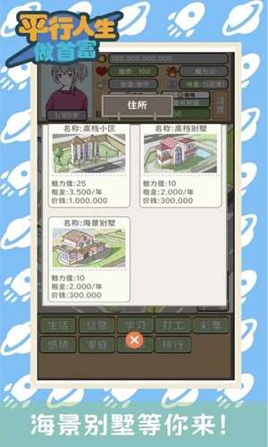 平行人生做首富手机版截图3