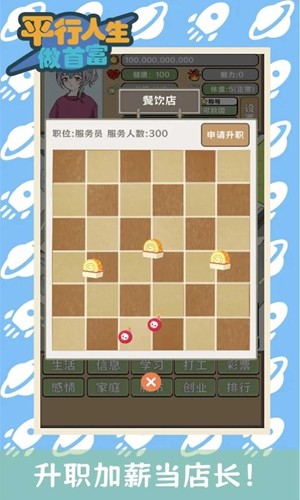 平行人生做首富手机版截图0