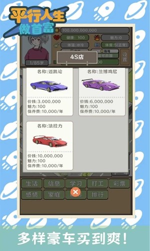 平行人生做首富手机版截图4