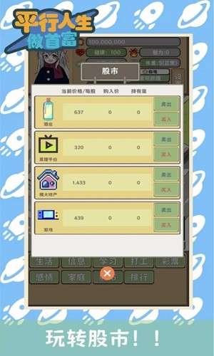 平行人生做首富手机版截图2