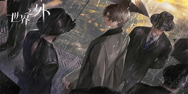 世界之外最新版截图2