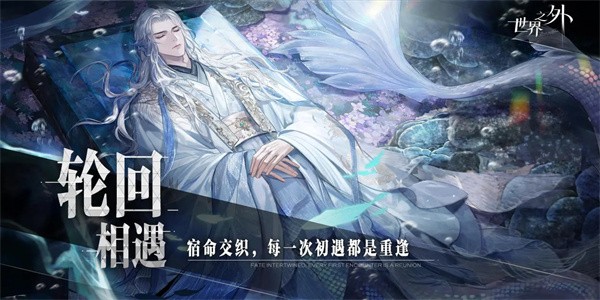 世界之外最新版截图1
