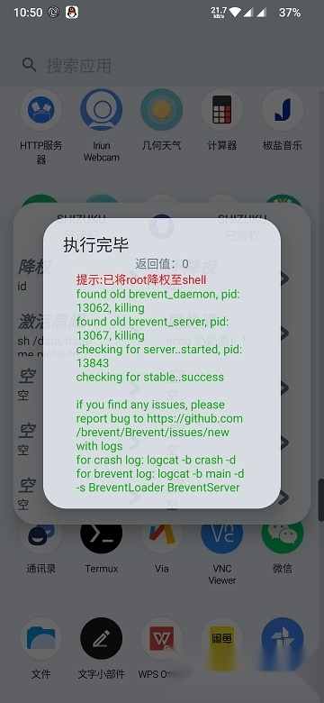 shizukuRunner软件2025最新版截图1