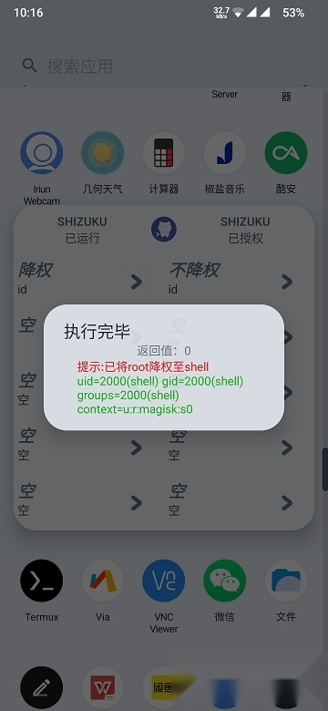 shizukuRunner软件2025最新版截图2