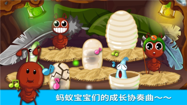 宝宝认蚂蚁安卓版截图0