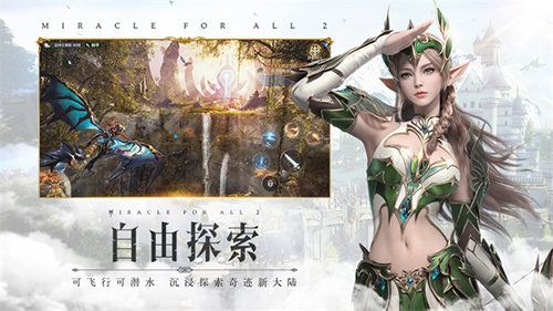全民奇迹2国际版截图4