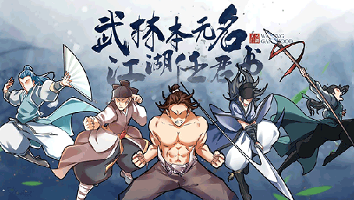 无名江湖国际服截图0