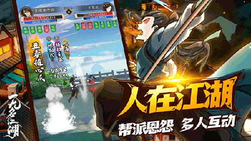 无名江湖国际服截图3