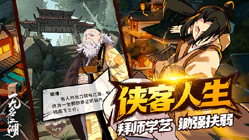 无名江湖国际服截图1