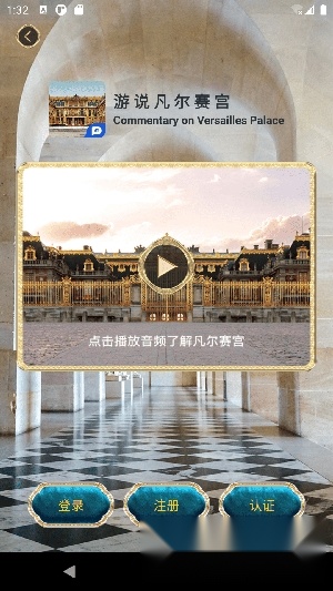 游说凡尔赛安卓版截图1