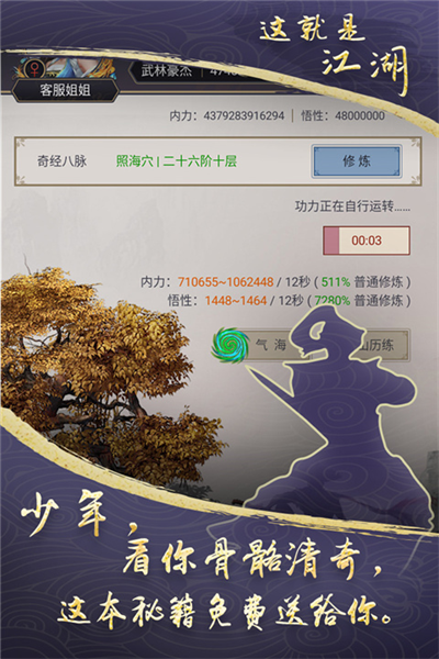 这就是江湖国际版截图0