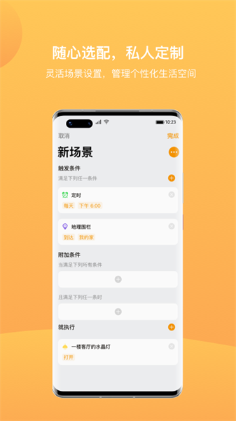 迪惟智能家居截图0