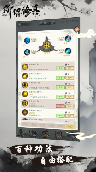 所谓修真去广告版截图0