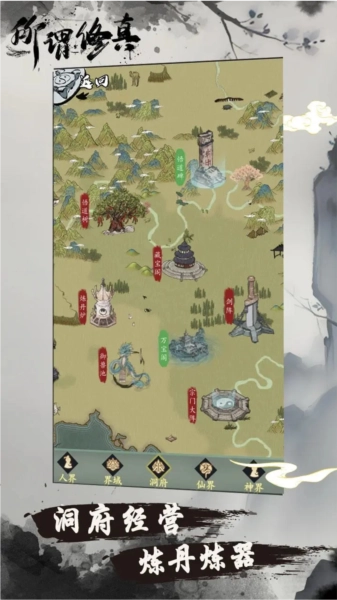 所谓修真去广告版截图2