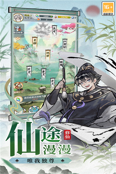 修仙外传截图4