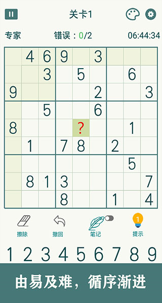 开心数独手机版截图2