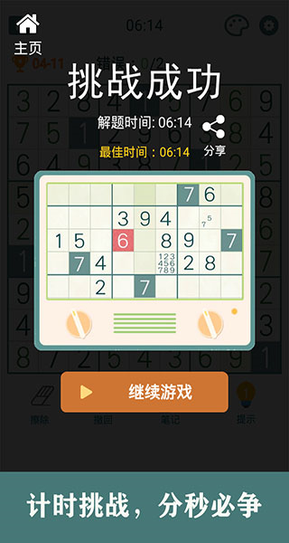 开心数独手机版截图4