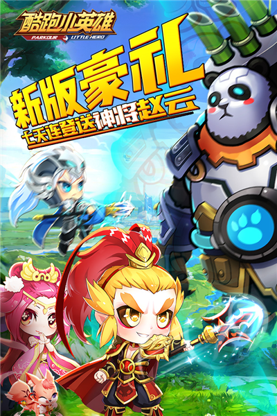 酷跑小英雄国际服截图3