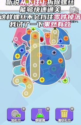 螺丝消不停游戏红包版截图1