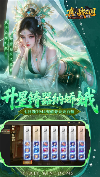 真战三国截图4
