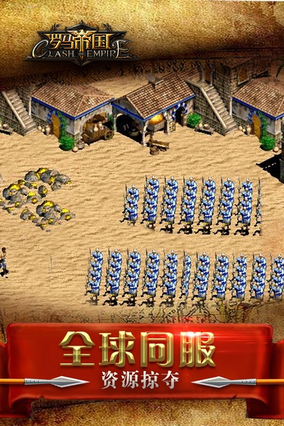 罗马帝国中文版截图0