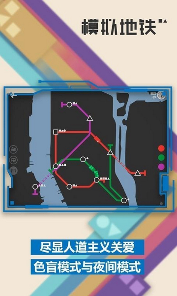 模拟地铁最新版截图1
