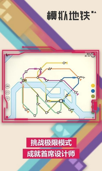 模拟地铁最新版截图2